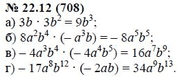 Ответ к задаче № 22.12 (708) - А.Г. Мордкович, гдз по алгебре 7 класс